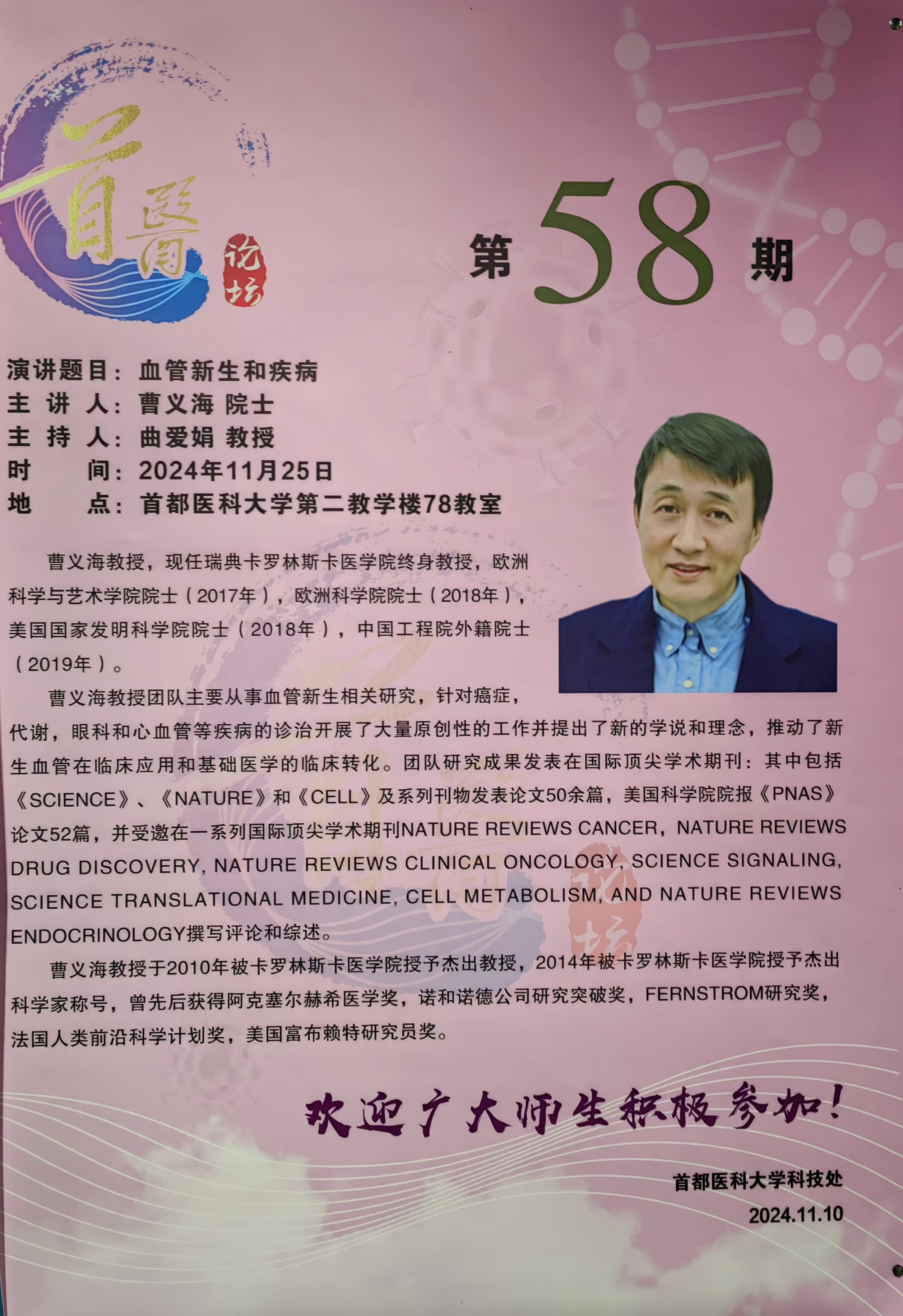 20241125首医论坛.jpg