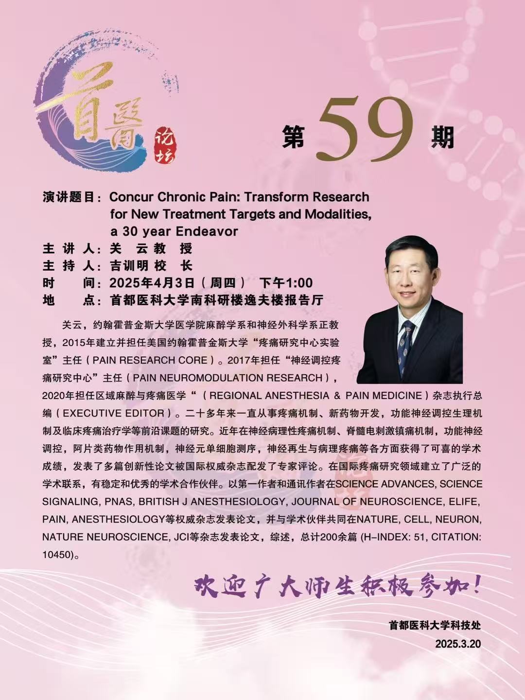 20250403首医论坛.jpg